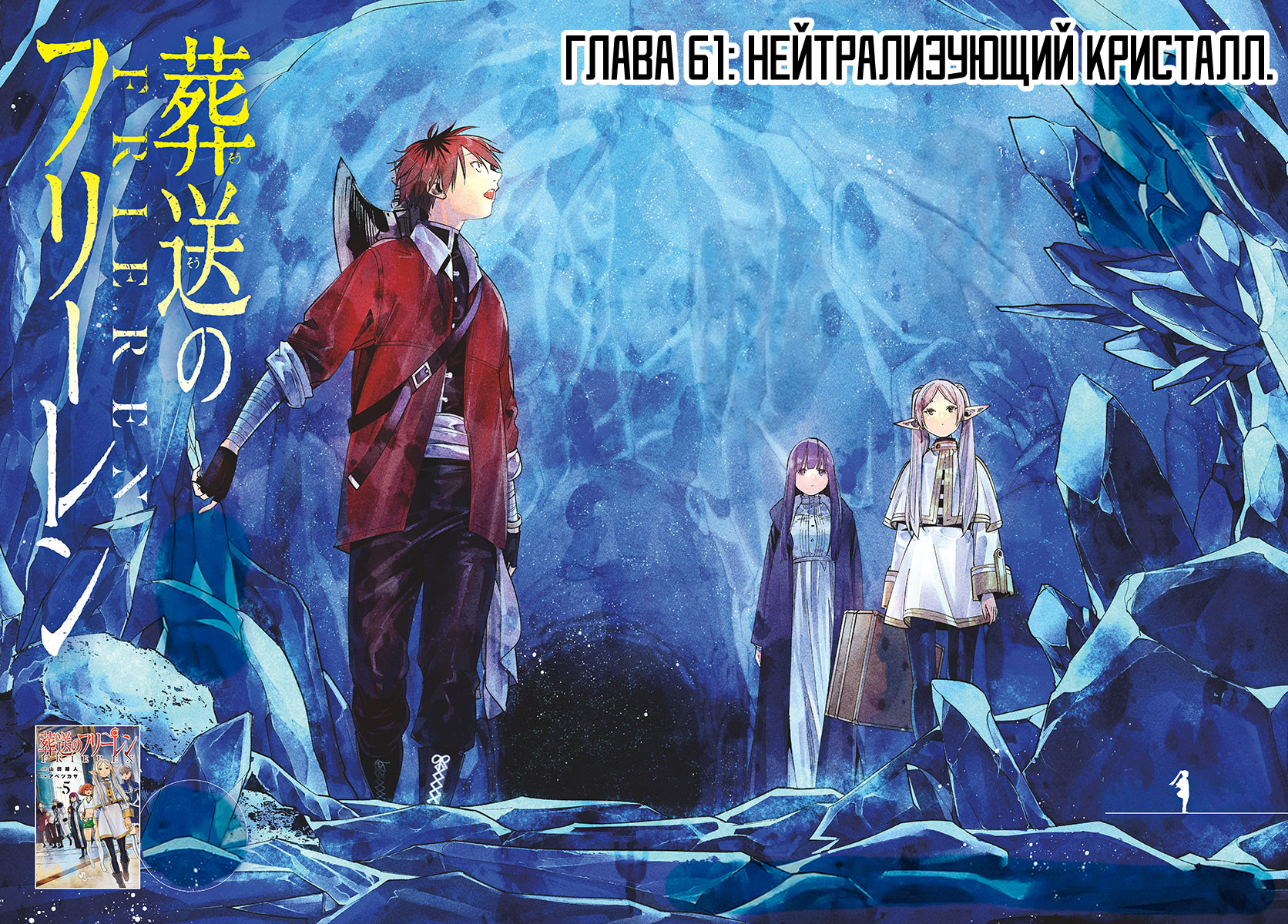 Read Фрирен, провожающая в последний путь Manga Online