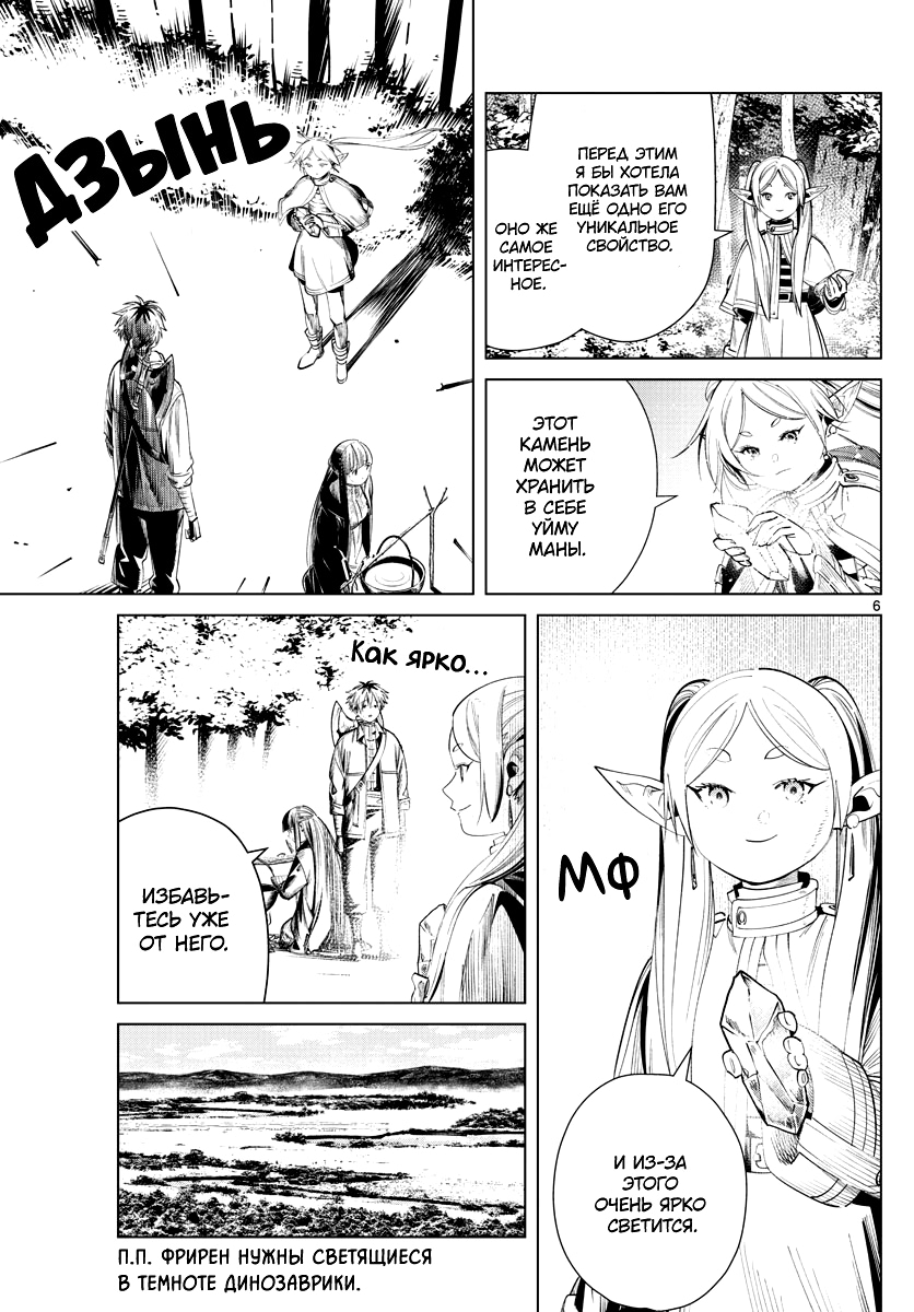 Read Фрирен, провожающая в последний путь Manga Online