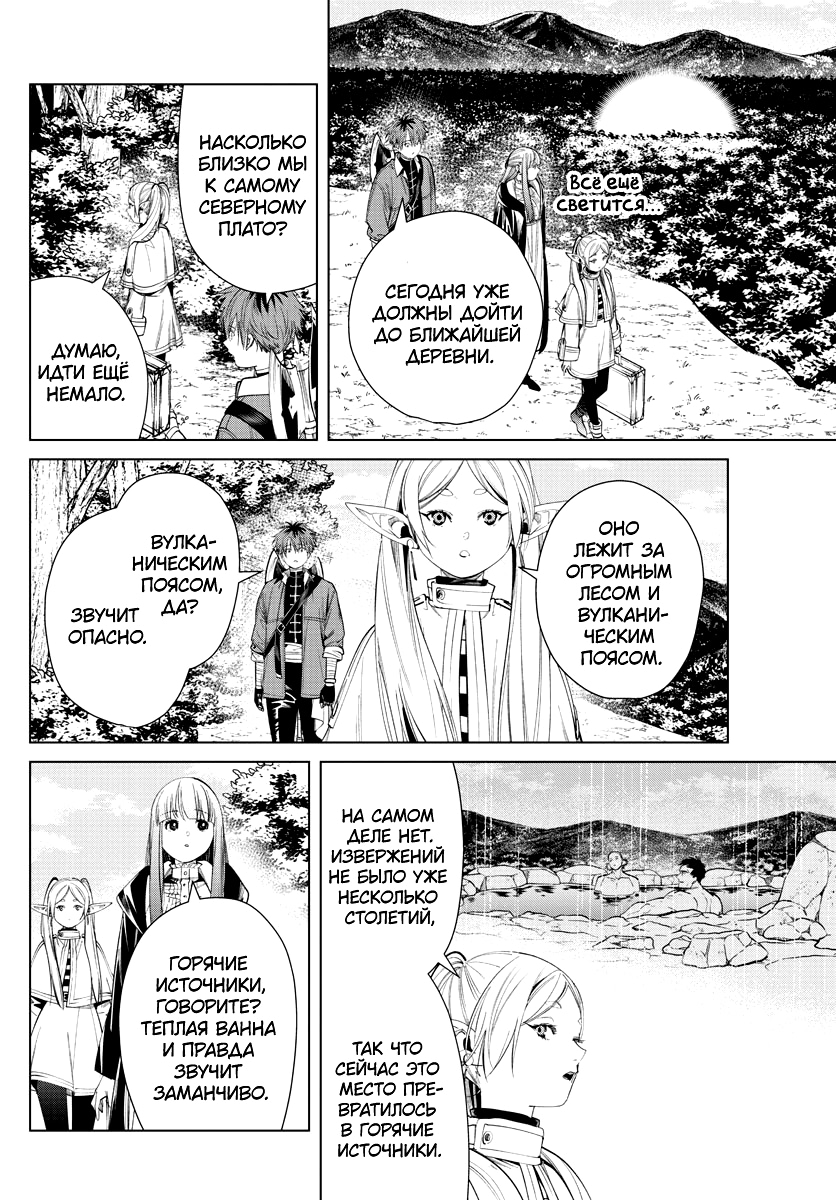 Read Фрирен, провожающая в последний путь Manga Online