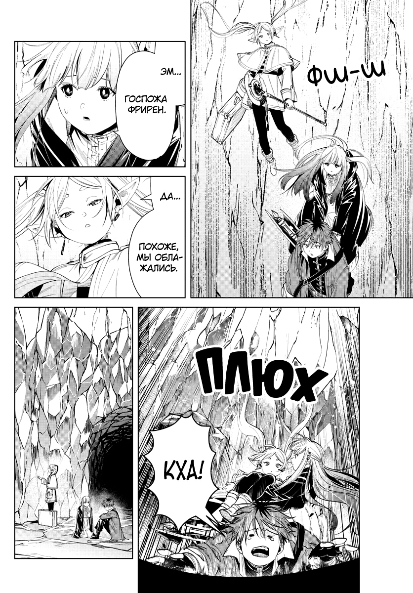 Read Фрирен, провожающая в последний путь Manga Online