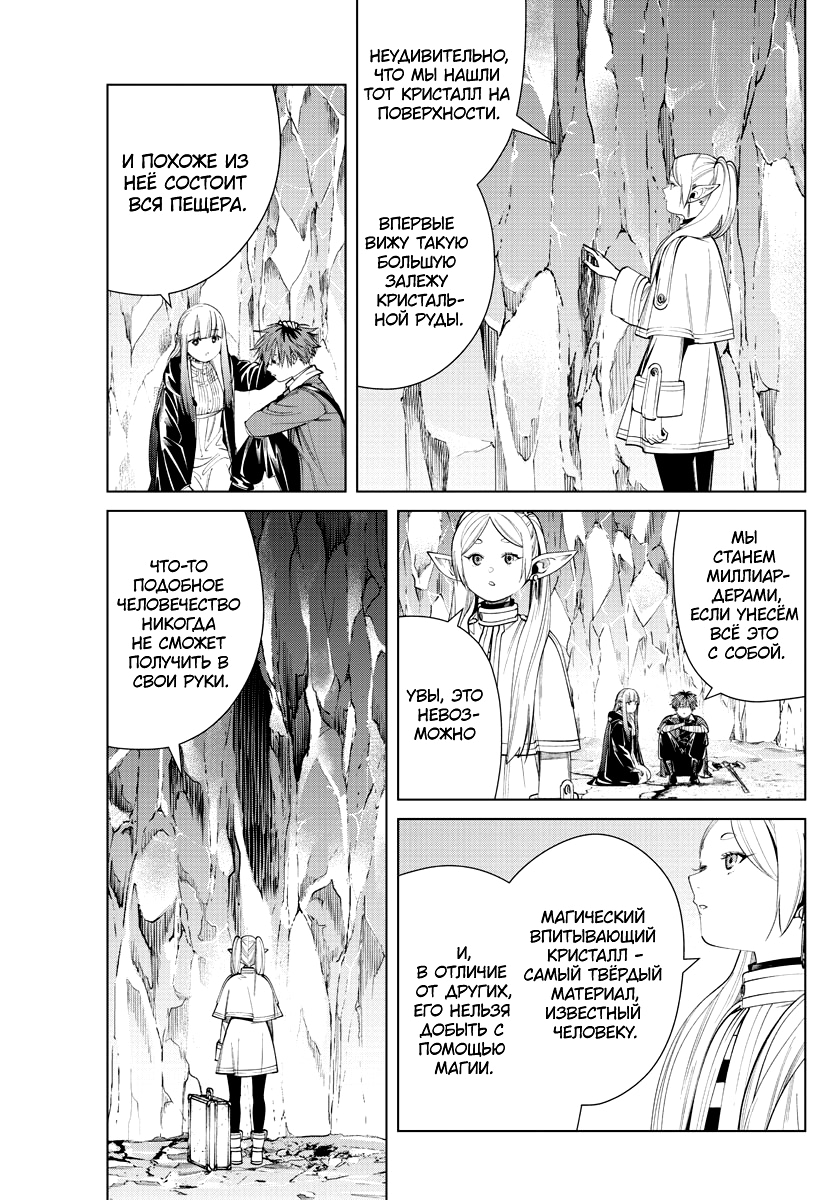 Read Фрирен, провожающая в последний путь Manga Online