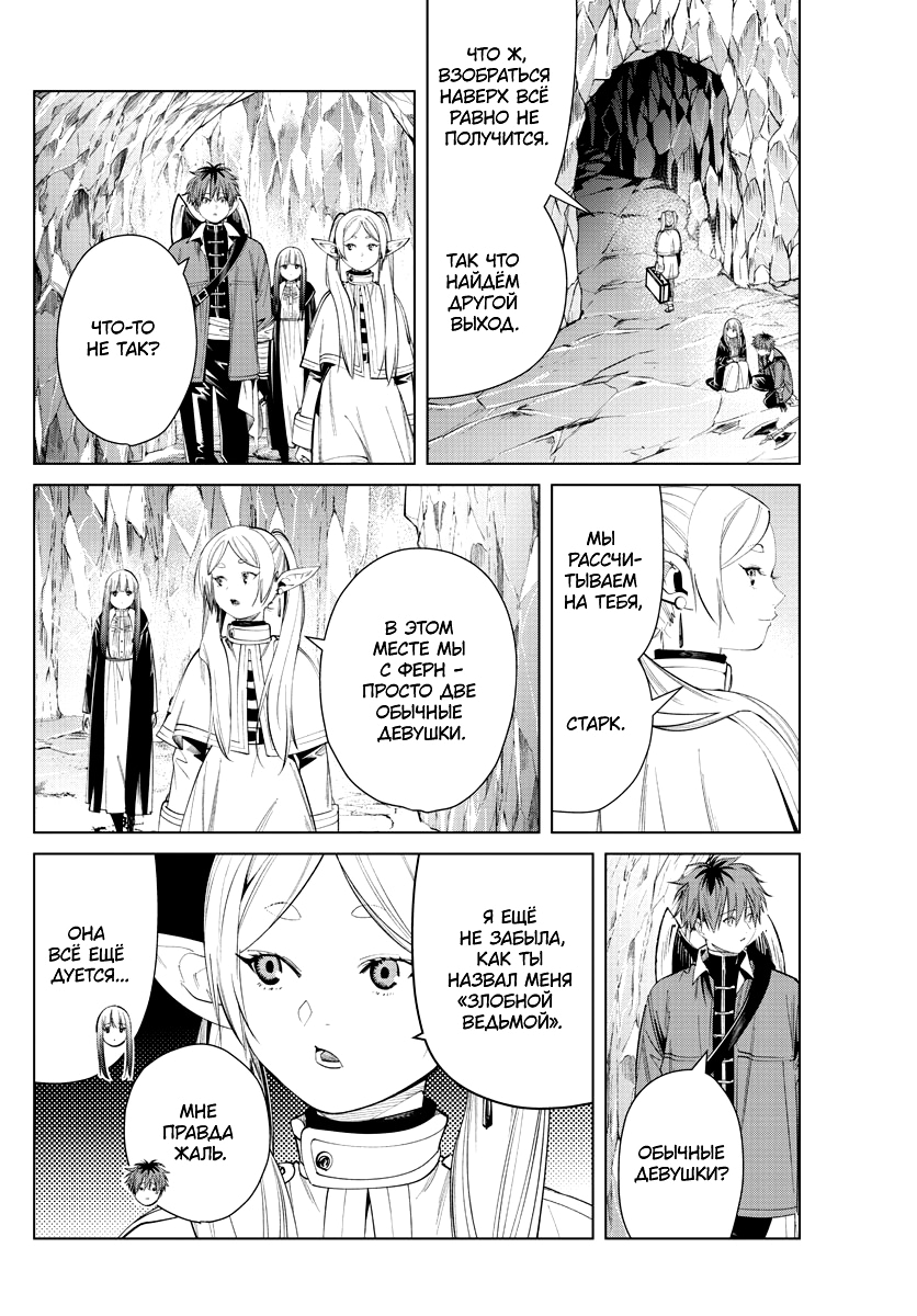 Read Фрирен, провожающая в последний путь Manga Online