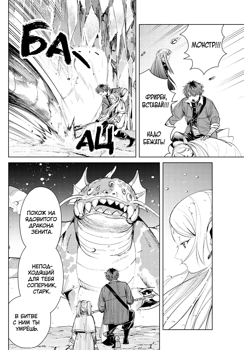 Read Фрирен, провожающая в последний путь Manga Online