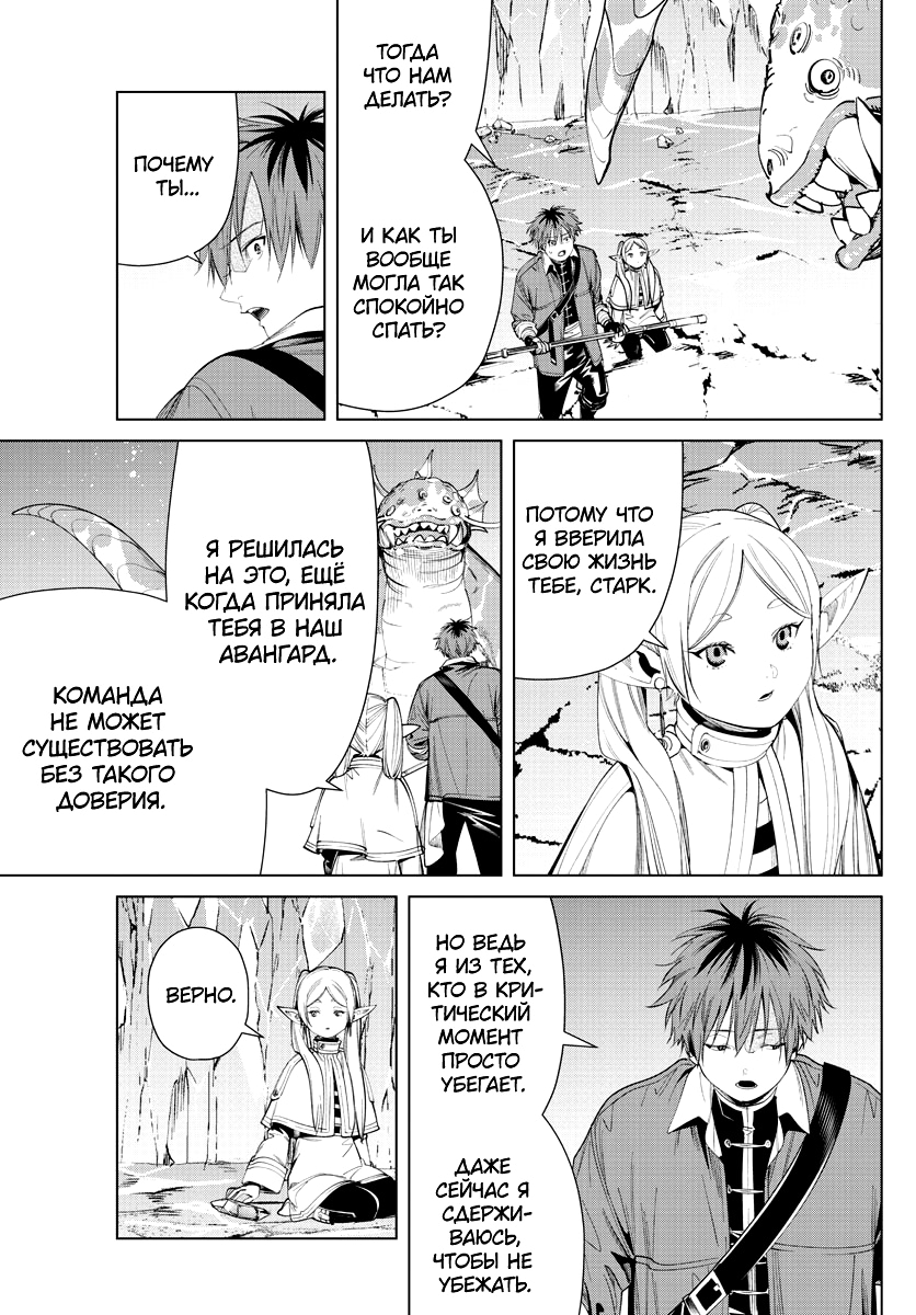 Read Фрирен, провожающая в последний путь Manga Online