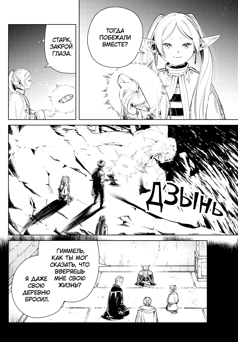 Read Фрирен, провожающая в последний путь Manga Online