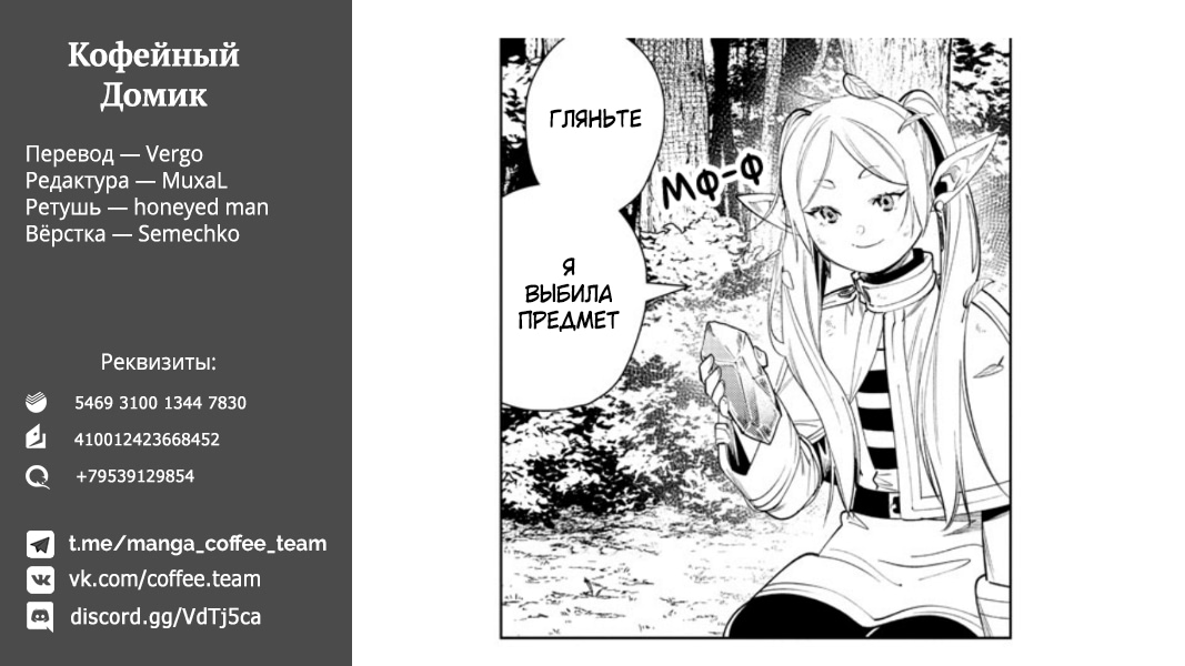 Read Фрирен, провожающая в последний путь Manga Online