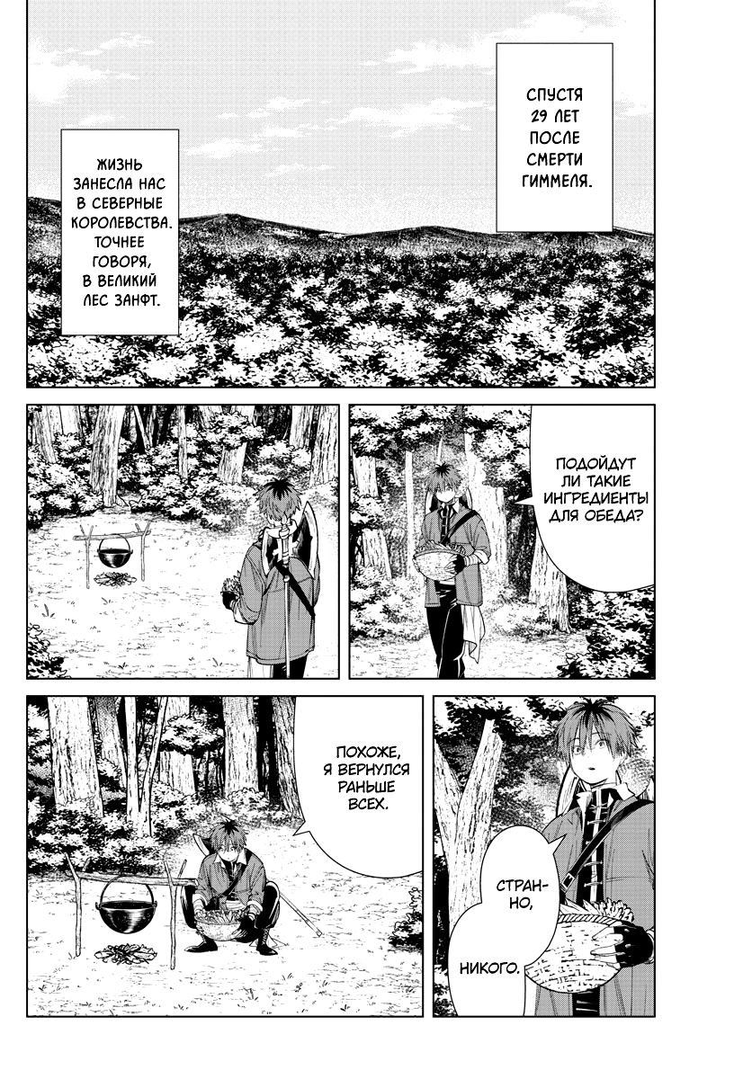 Read Фрирен, провожающая в последний путь Manga Online