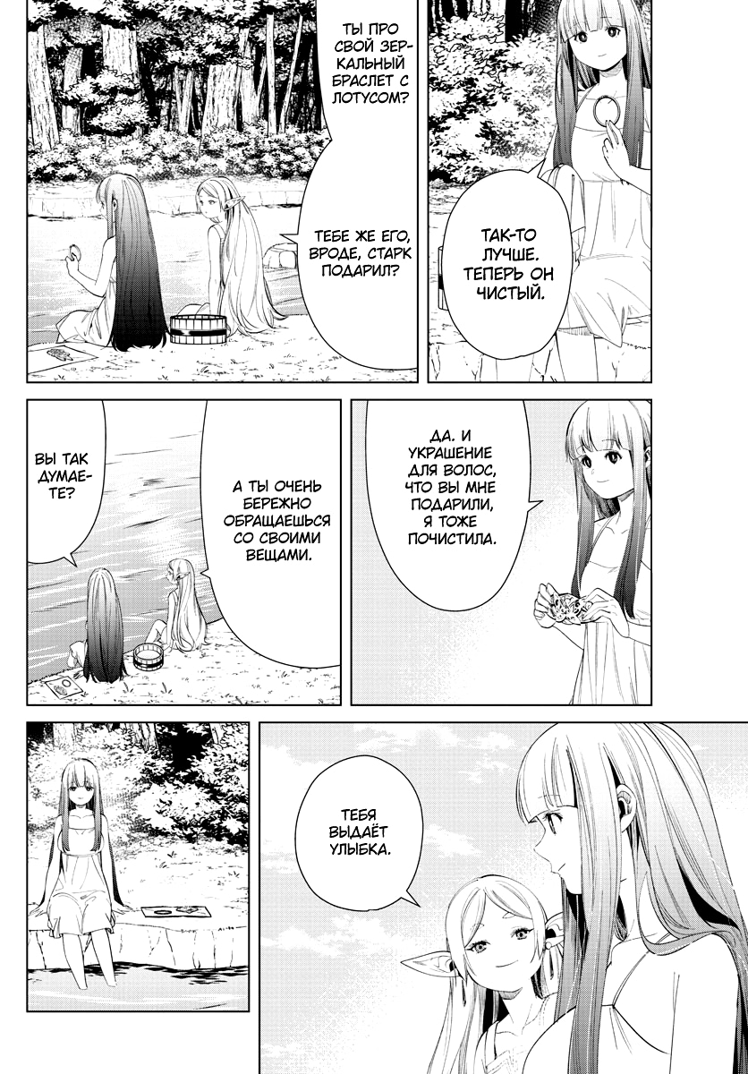 Read Фрирен, провожающая в последний путь Manga Online