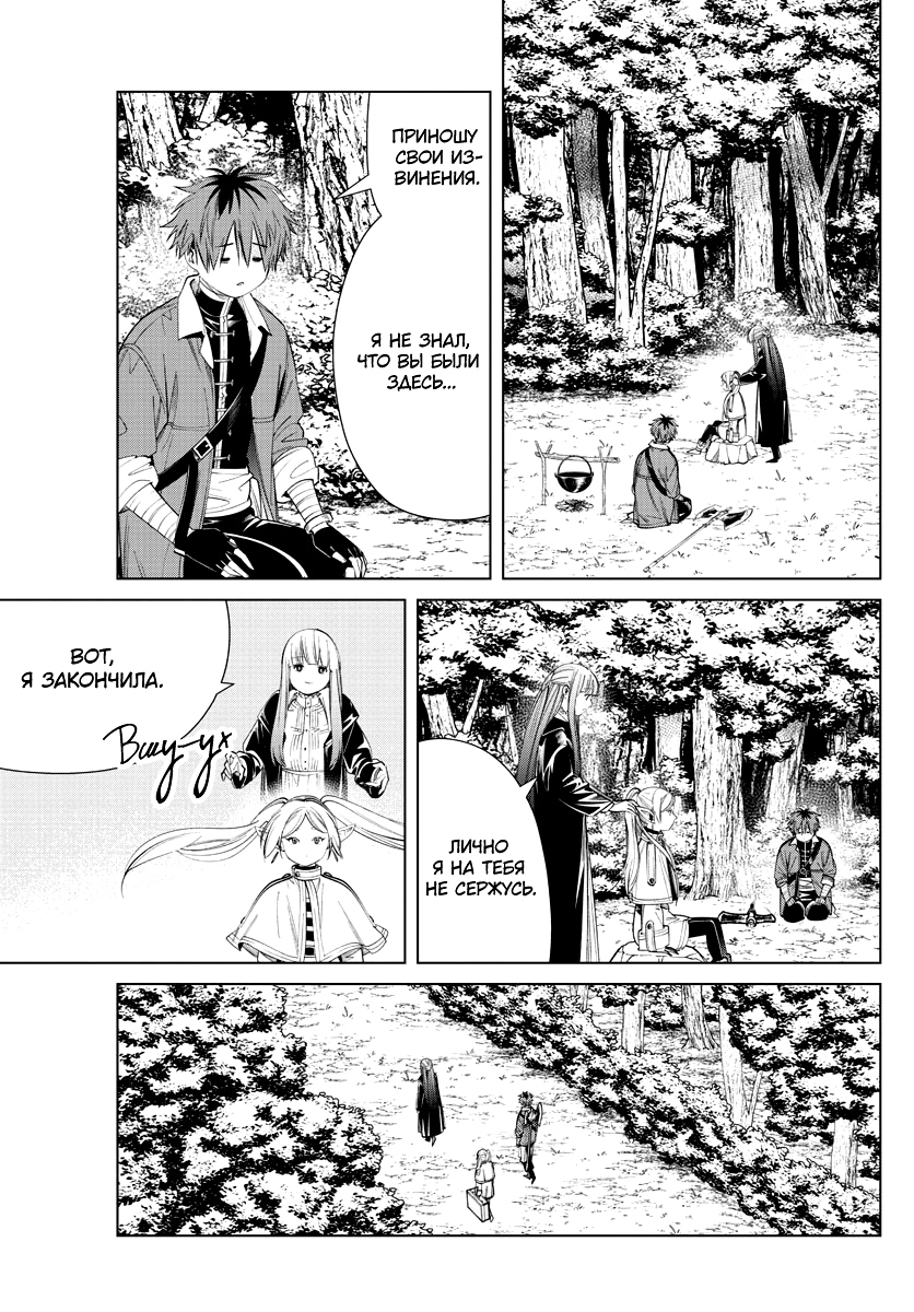 Read Фрирен, провожающая в последний путь Manga Online