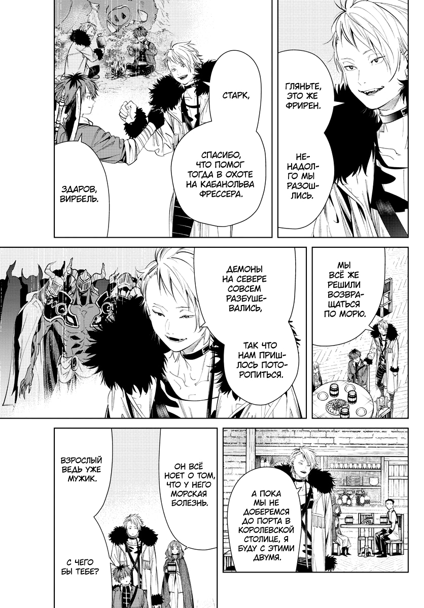 Read Фрирен, провожающая в последний путь Manga Online