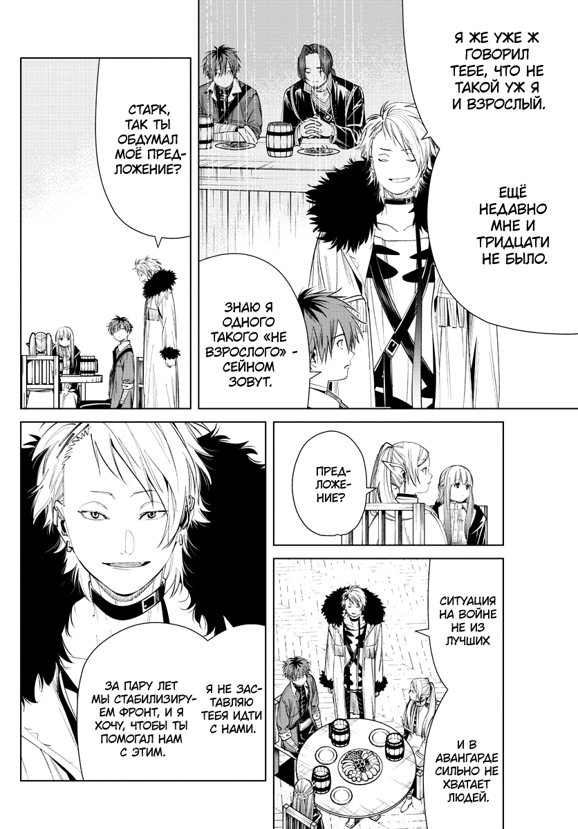 Read Фрирен, провожающая в последний путь Manga Online