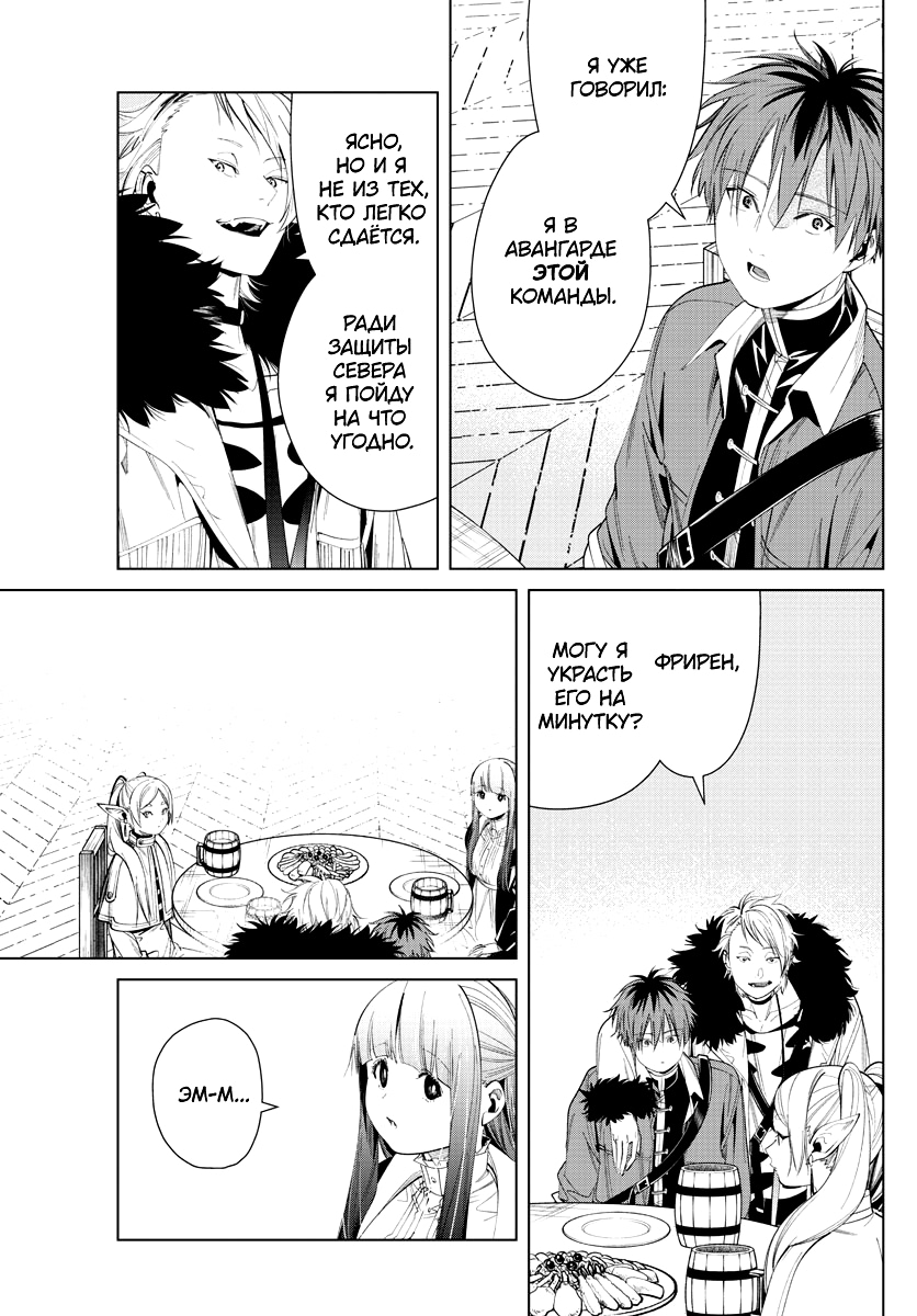 Read Фрирен, провожающая в последний путь Manga Online