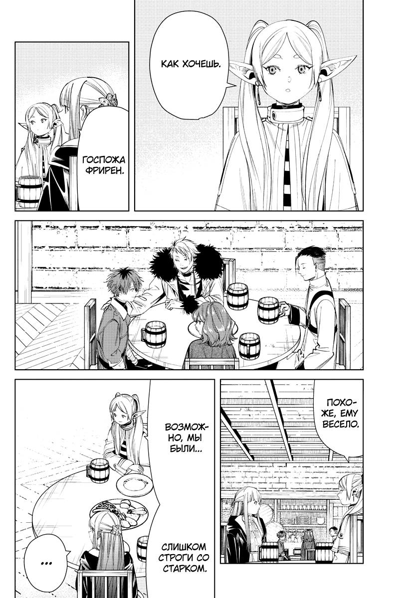 Read Фрирен, провожающая в последний путь Manga Online