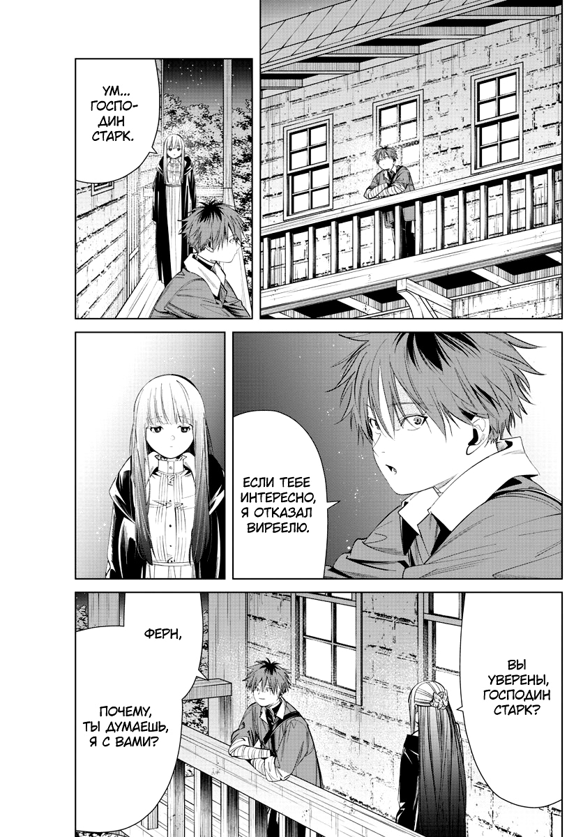 Read Фрирен, провожающая в последний путь Manga Online