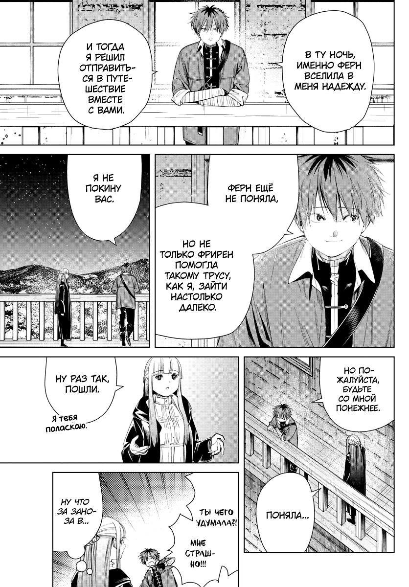 Read Фрирен, провожающая в последний путь Manga Online