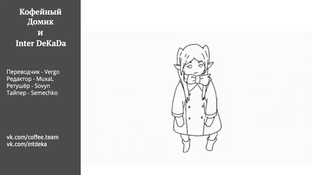 Read Фрирен, провожающая в последний путь Manga Online