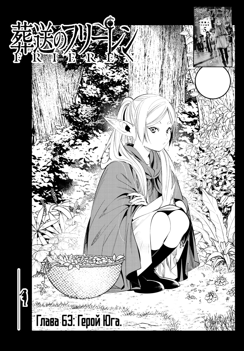 Read Фрирен, провожающая в последний путь Manga Online