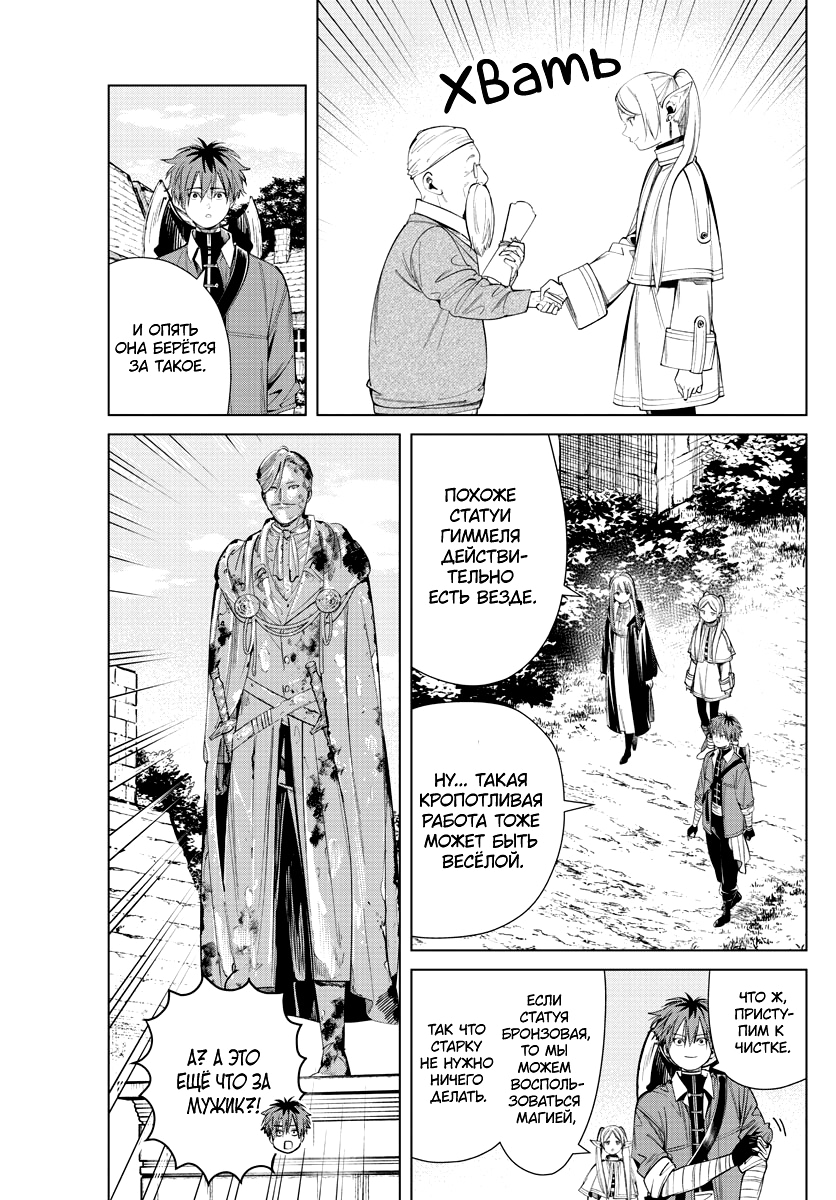 Read Фрирен, провожающая в последний путь Manga Online