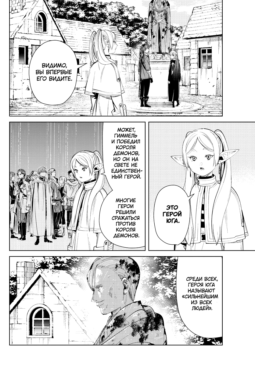 Read Фрирен, провожающая в последний путь Manga Online