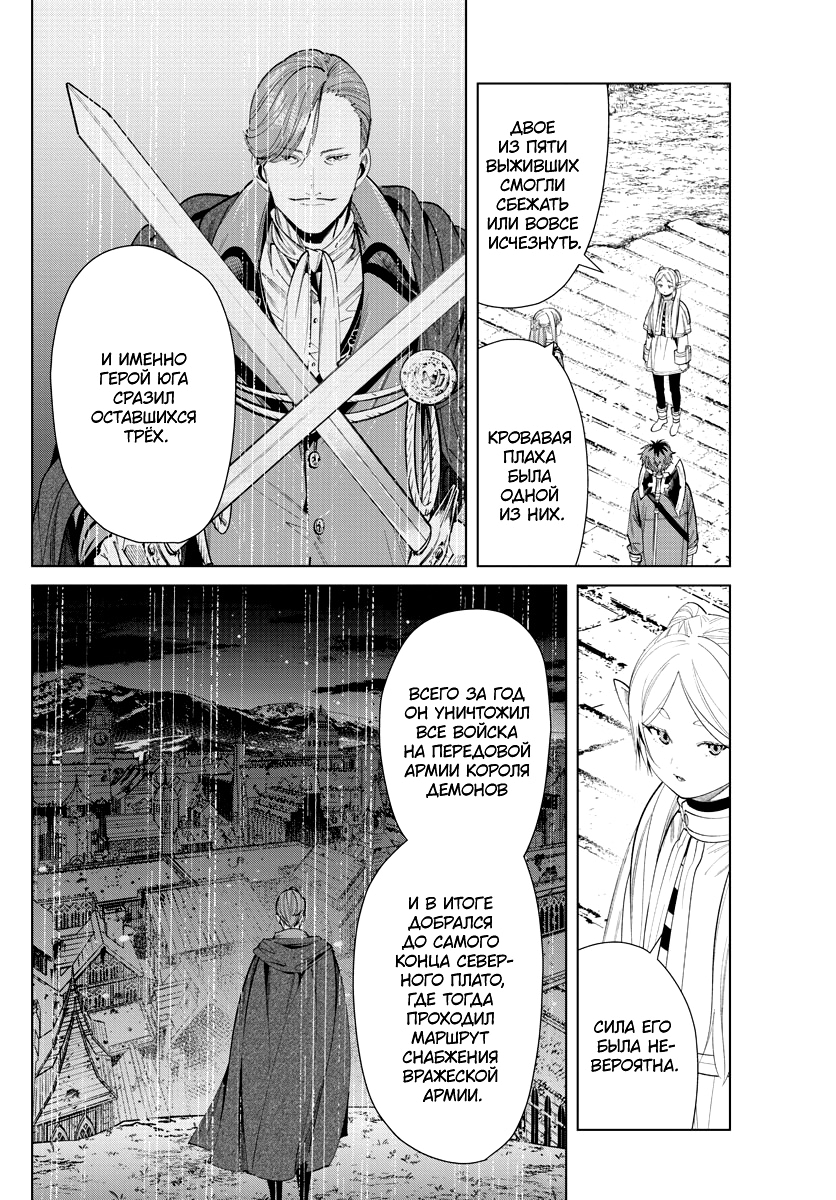 Read Фрирен, провожающая в последний путь Manga Online