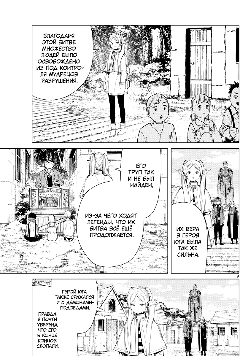 Read Фрирен, провожающая в последний путь Manga Online