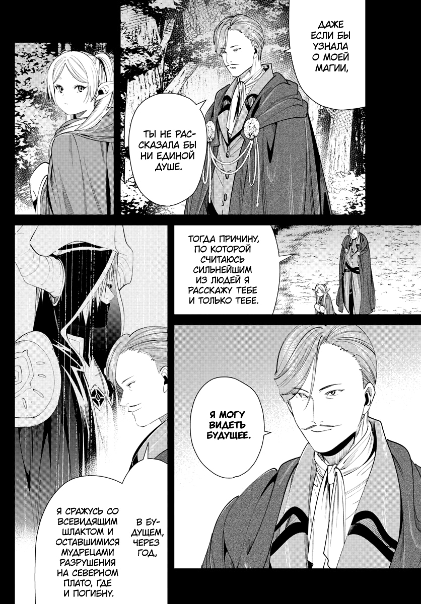 Read Фрирен, провожающая в последний путь Manga Online