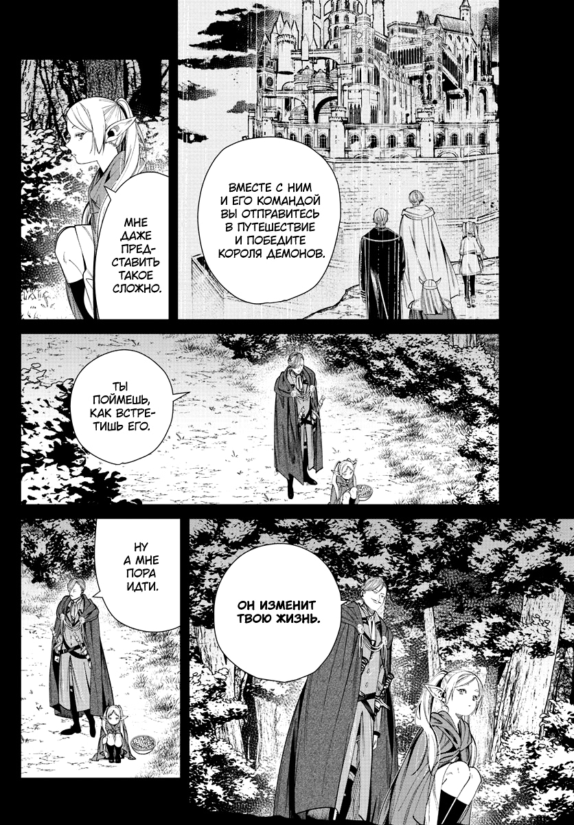 Read Фрирен, провожающая в последний путь Manga Online