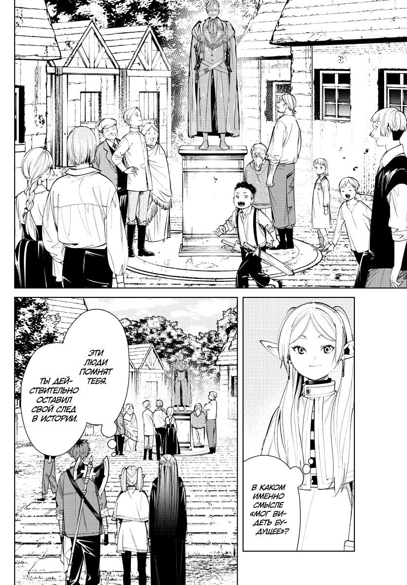 Read Фрирен, провожающая в последний путь Manga Online