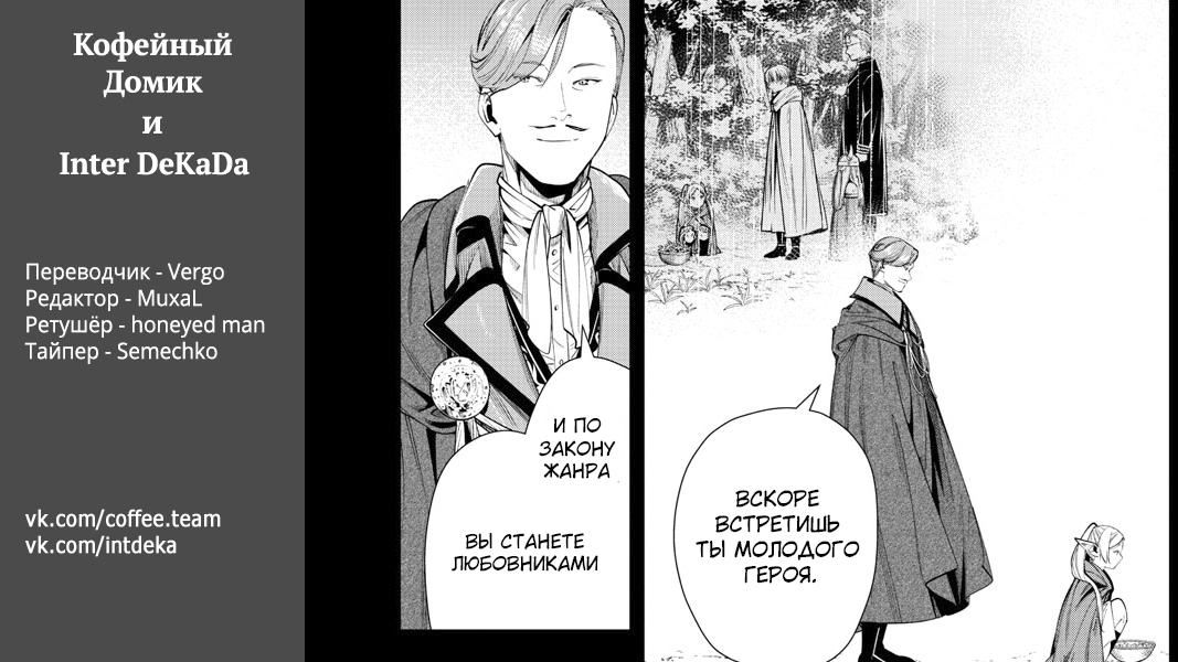 Read Фрирен, провожающая в последний путь Manga Online