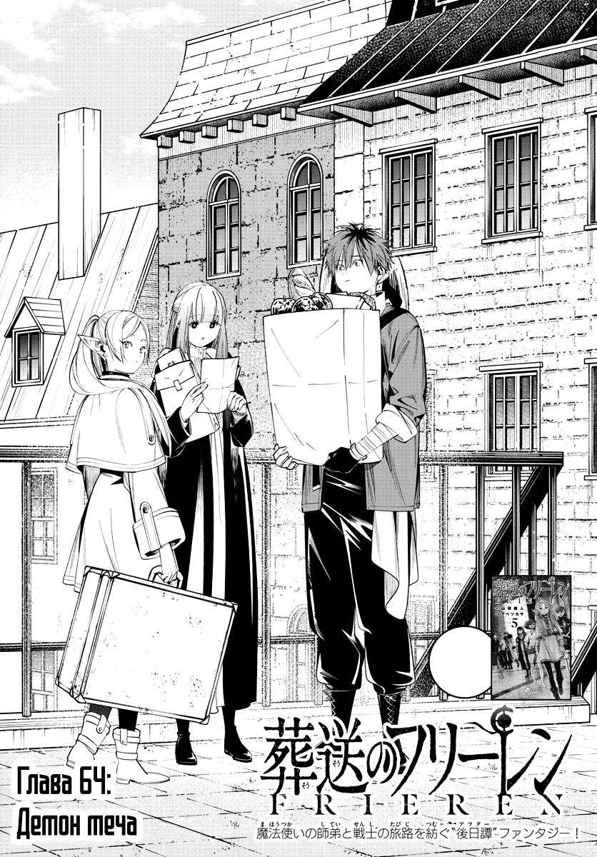 Read Фрирен, провожающая в последний путь Manga Online