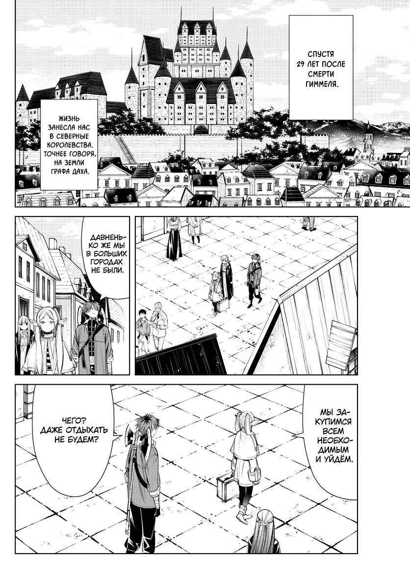 Read Фрирен, провожающая в последний путь Manga Online