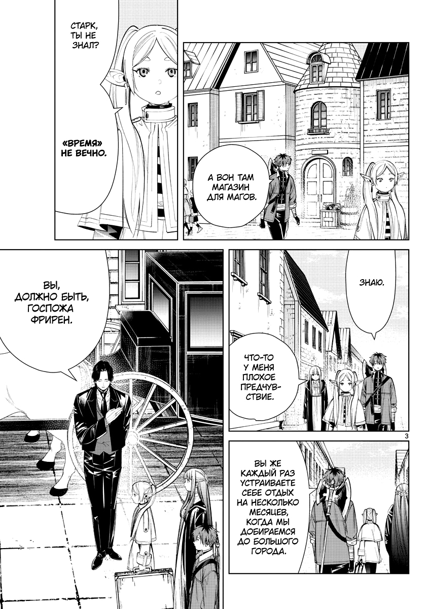 Read Фрирен, провожающая в последний путь Manga Online