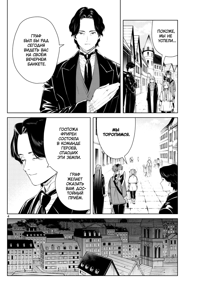 Read Фрирен, провожающая в последний путь Manga Online