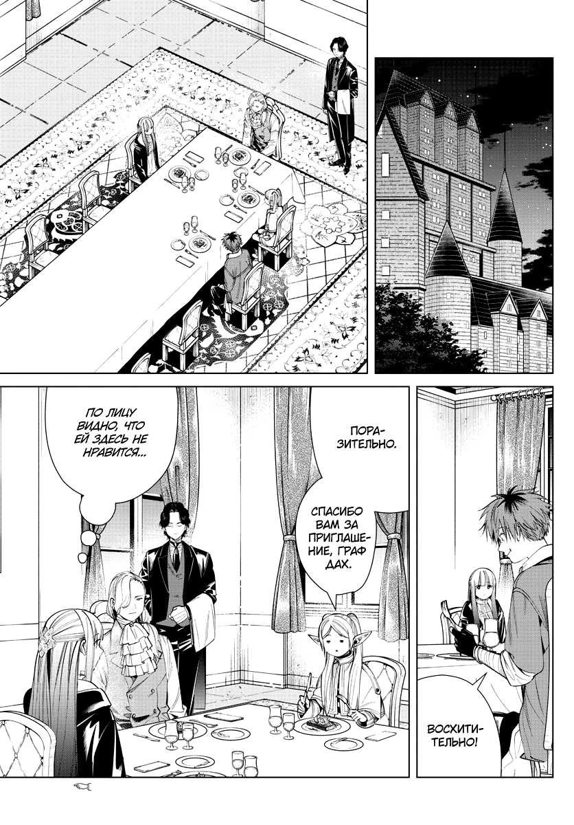 Read Фрирен, провожающая в последний путь Manga Online