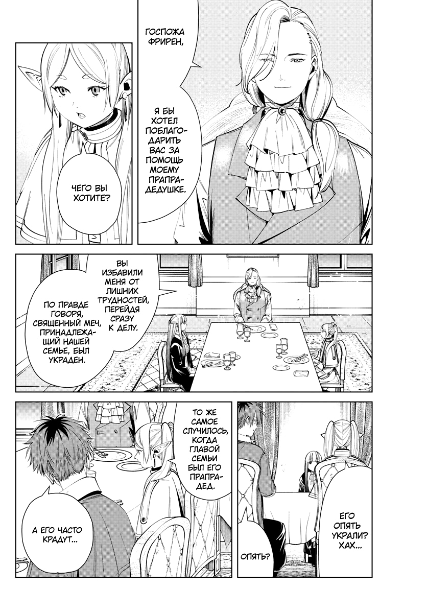 Read Фрирен, провожающая в последний путь Manga Online