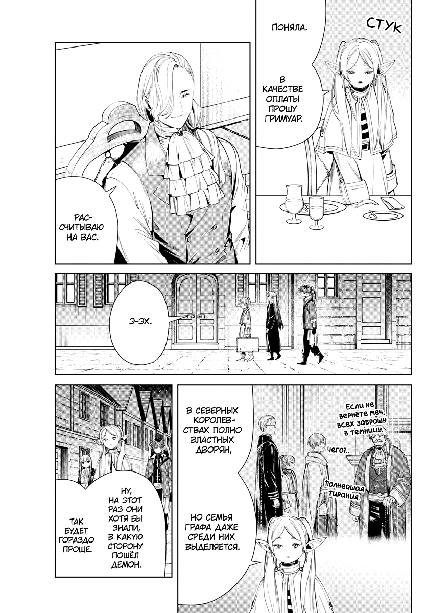 Read Фрирен, провожающая в последний путь Manga Online