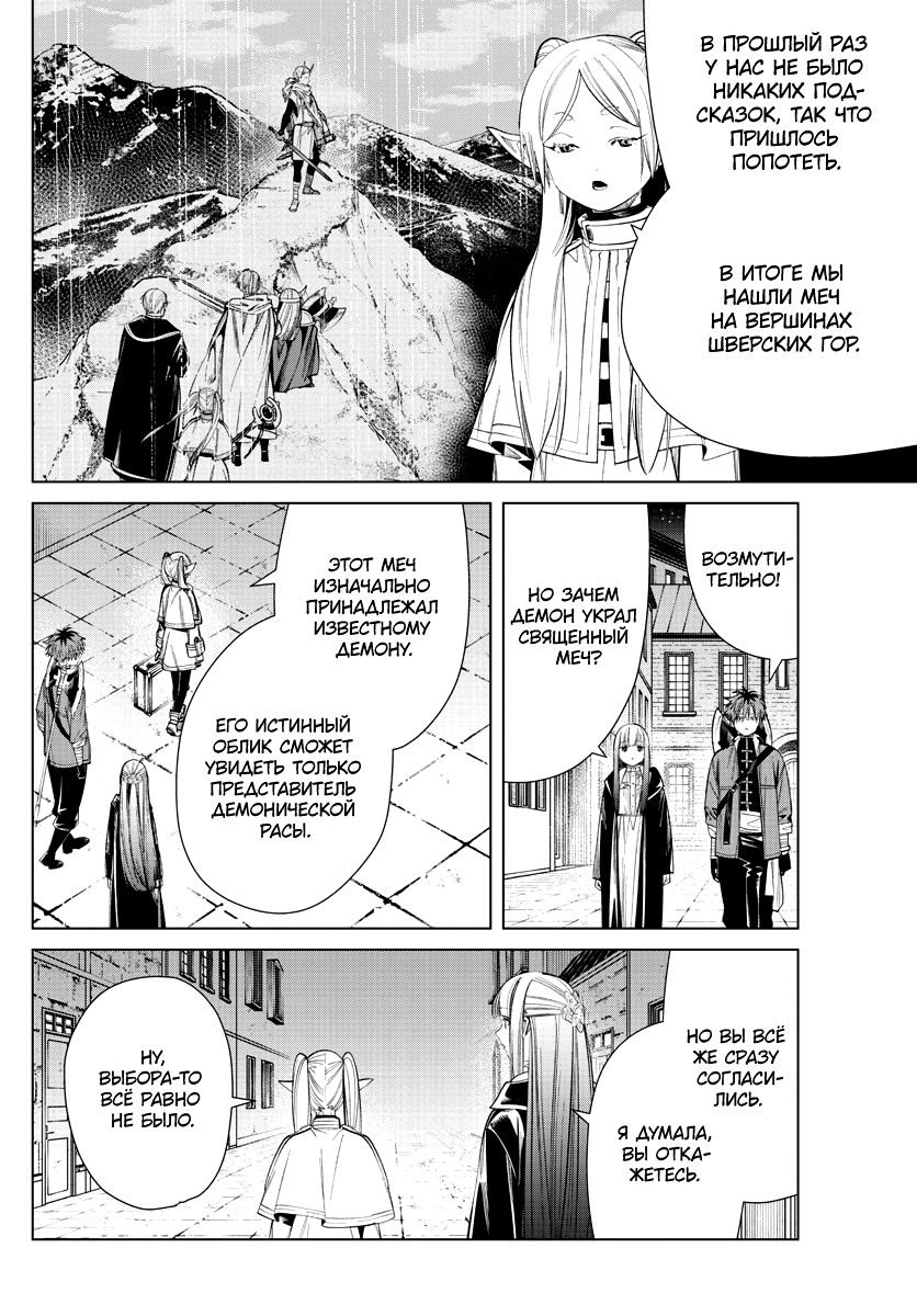 Read Фрирен, провожающая в последний путь Manga Online