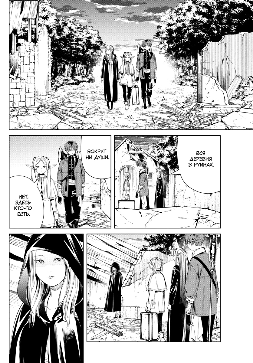 Read Фрирен, провожающая в последний путь Manga Online