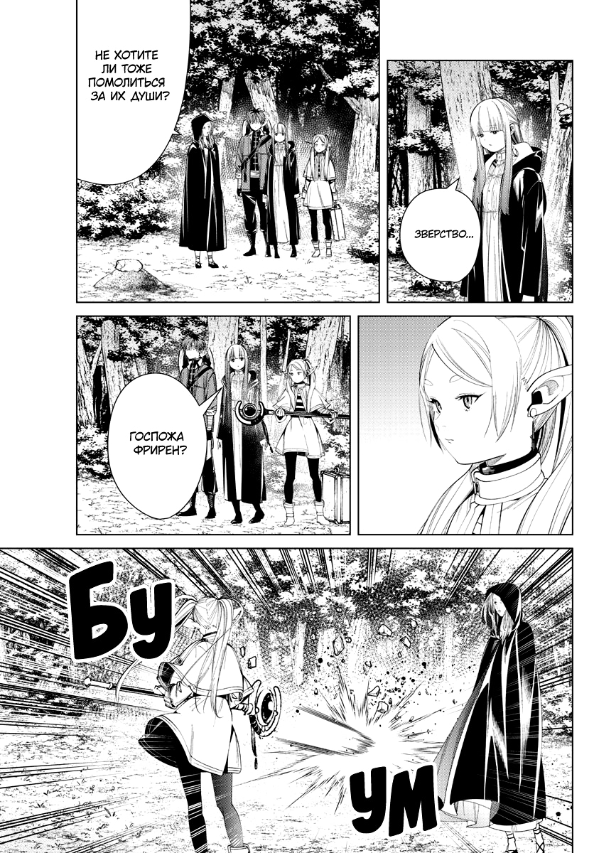 Read Фрирен, провожающая в последний путь Manga Online