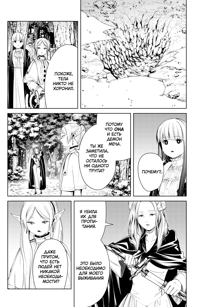 Read Фрирен, провожающая в последний путь Manga Online