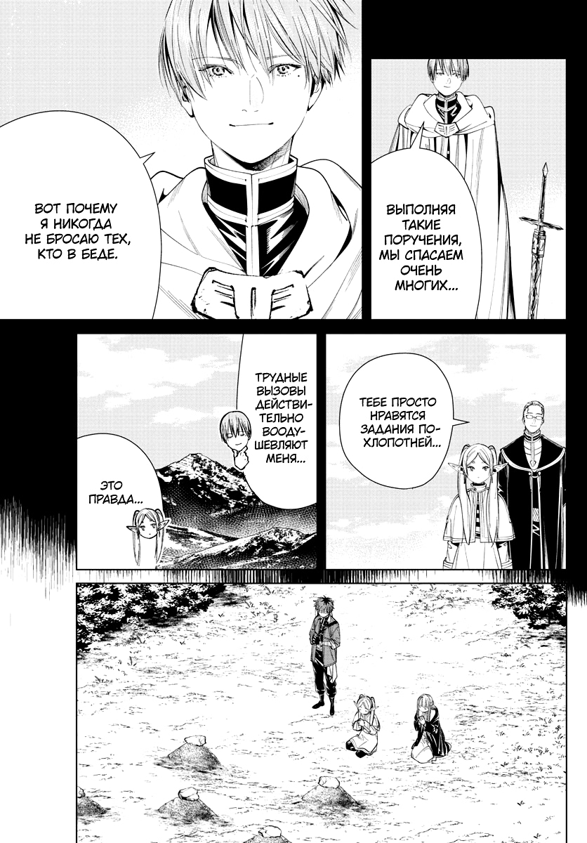 Read Фрирен, провожающая в последний путь Manga Online