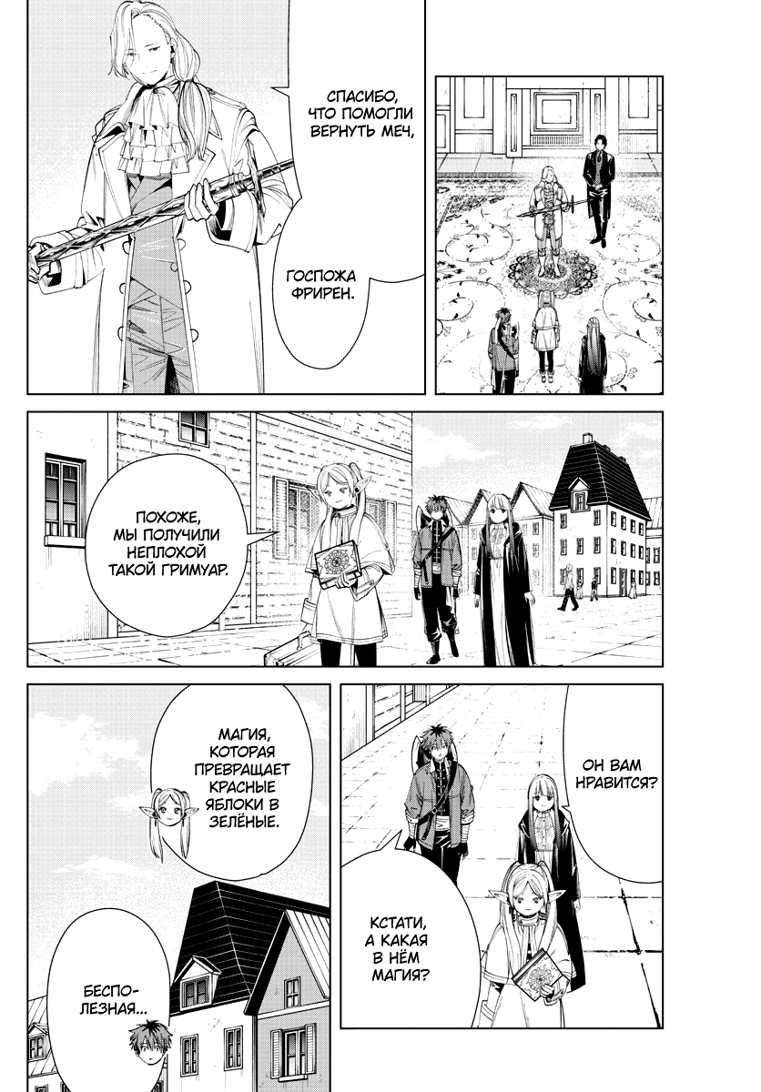 Read Фрирен, провожающая в последний путь Manga Online