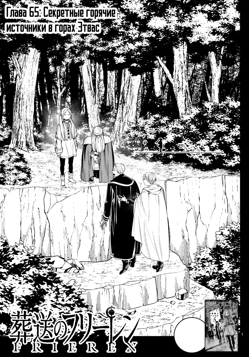 Read Фрирен, провожающая в последний путь Manga Online