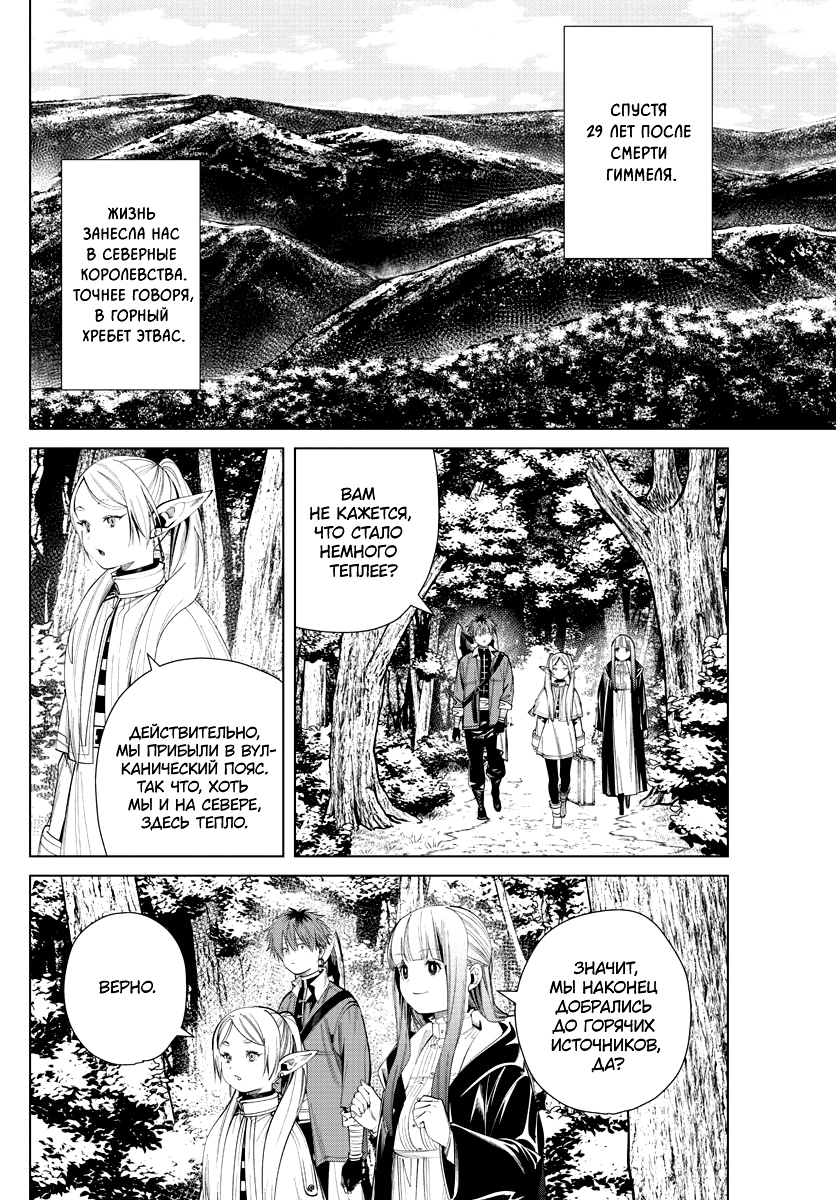 Read Фрирен, провожающая в последний путь Manga Online