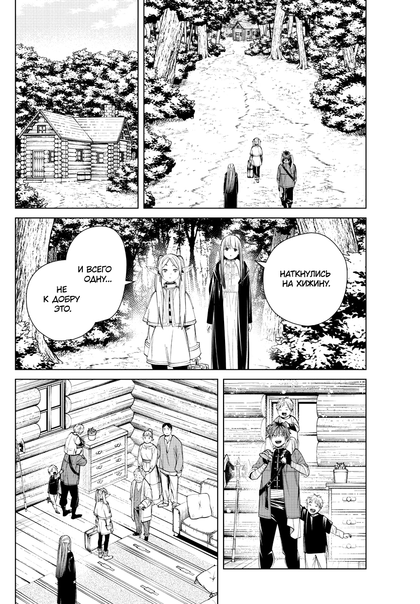 Read Фрирен, провожающая в последний путь Manga Online