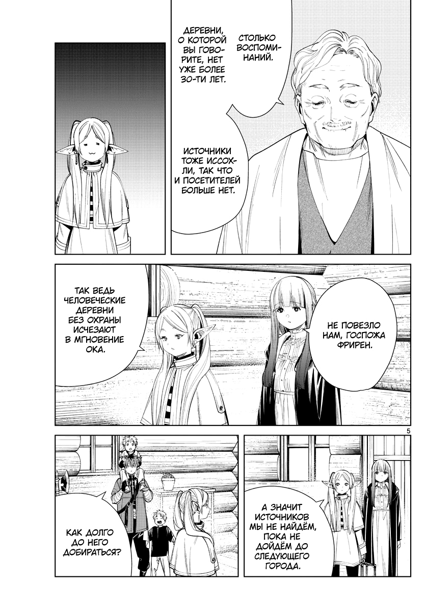 Read Фрирен, провожающая в последний путь Manga Online