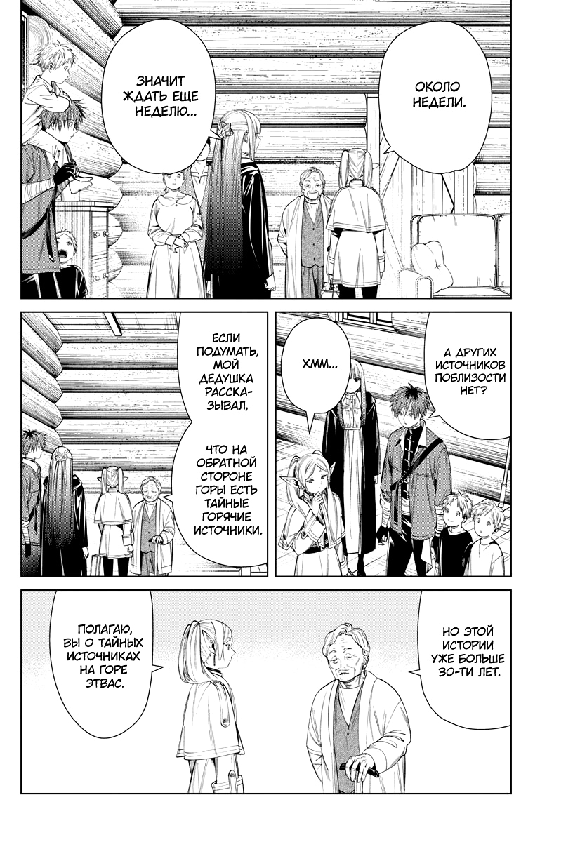 Read Фрирен, провожающая в последний путь Manga Online