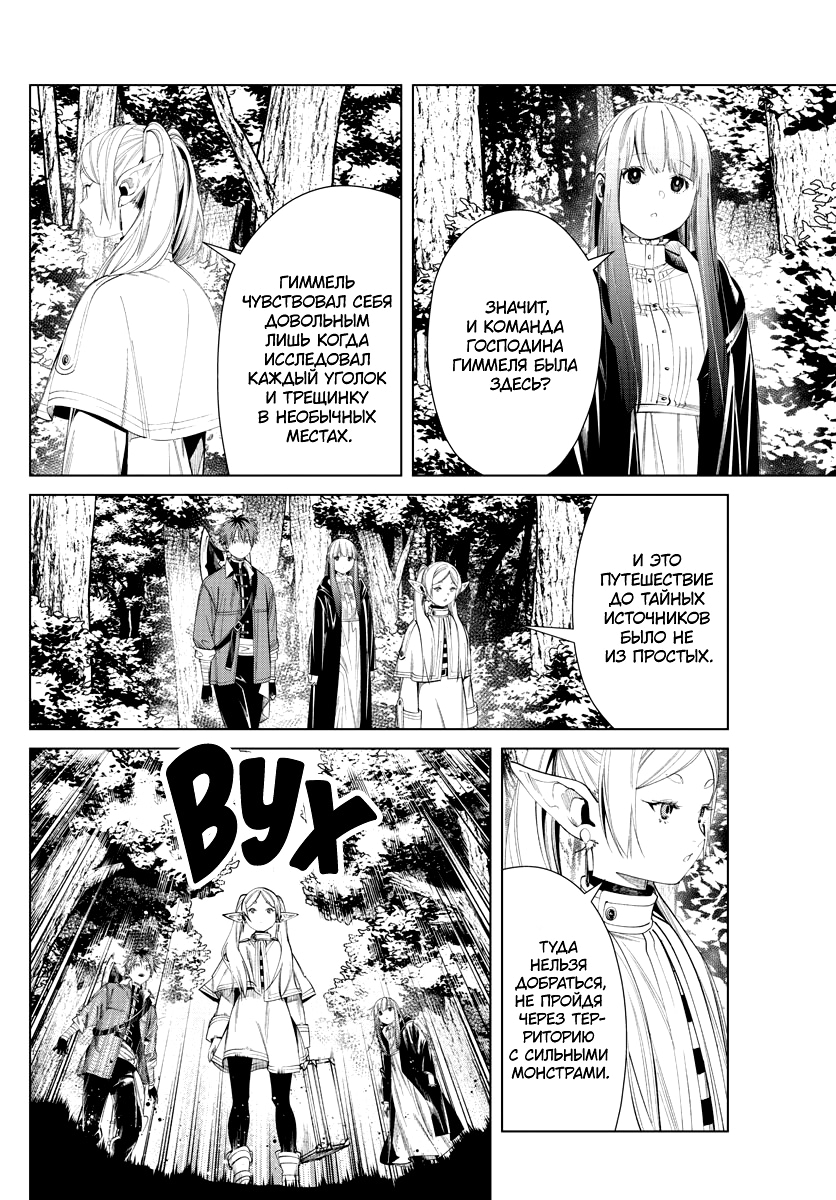 Read Фрирен, провожающая в последний путь Manga Online