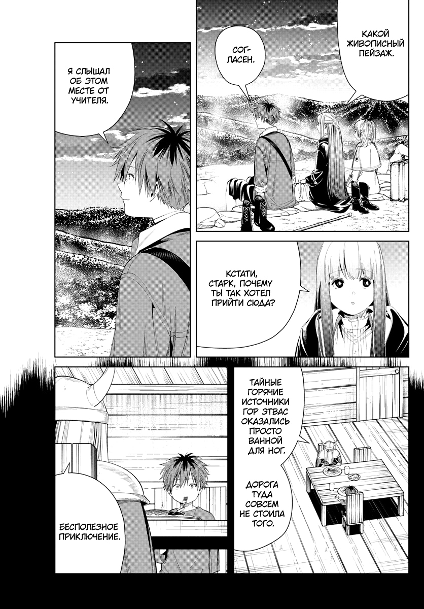 Read Фрирен, провожающая в последний путь Manga Online