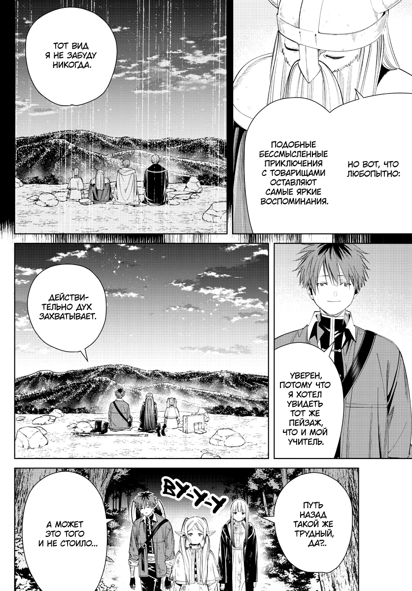 Read Фрирен, провожающая в последний путь Manga Online